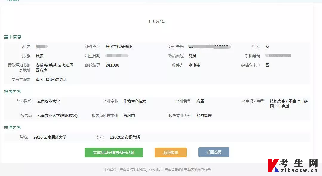 2022年云南工商学院网上报名流程