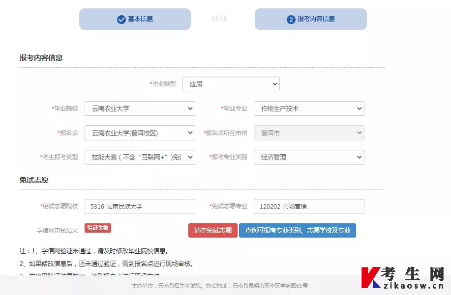 2022云南工商学院专升本网上报名
