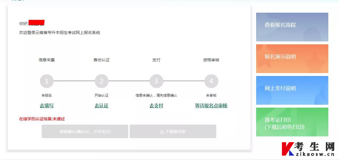 2022云南工商学院专升本网上报名