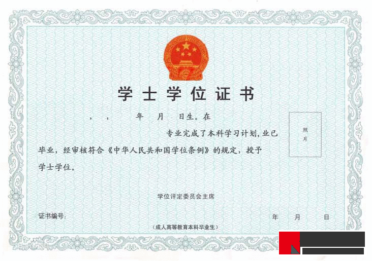 北京自考学士学位申请证书