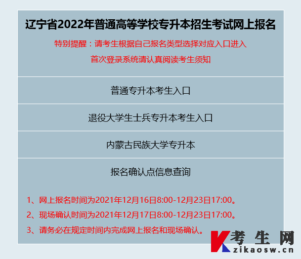 2022辽宁省专升本报名入口