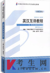 2022年江苏自考书00087英语翻译在哪里买