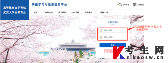 武汉大学自考主考专业网络学习与信息服务平台注册流程