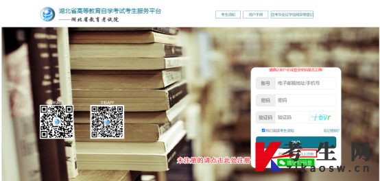 武汉大学自考主考专业网络学习与信息服务平台注册流程