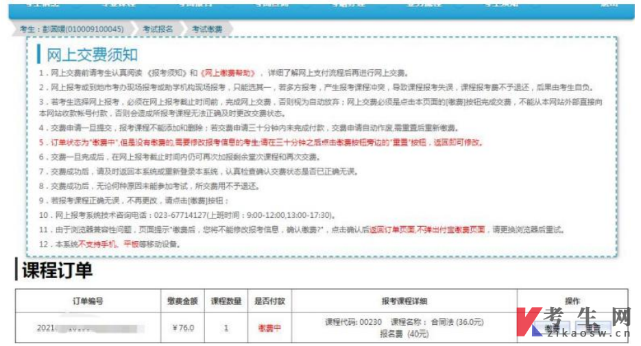 2022年4月西藏自考网上报名缴费及常见问题