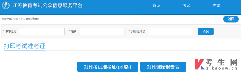 2022年4月江苏自考准考证打印时间及打印入口