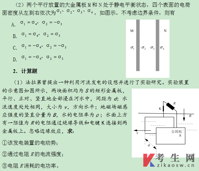 高中教师资格证考试大纲-《物理学科知识与教学能力》
