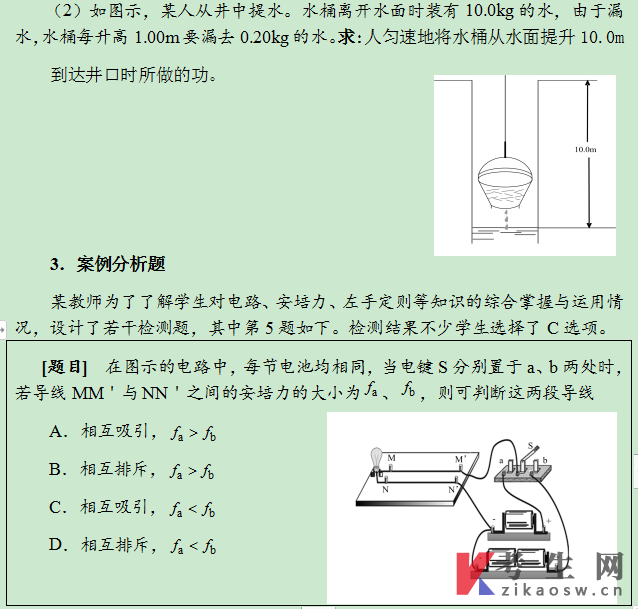 高中教师资格证考试大纲-《物理学科知识与教学能力》