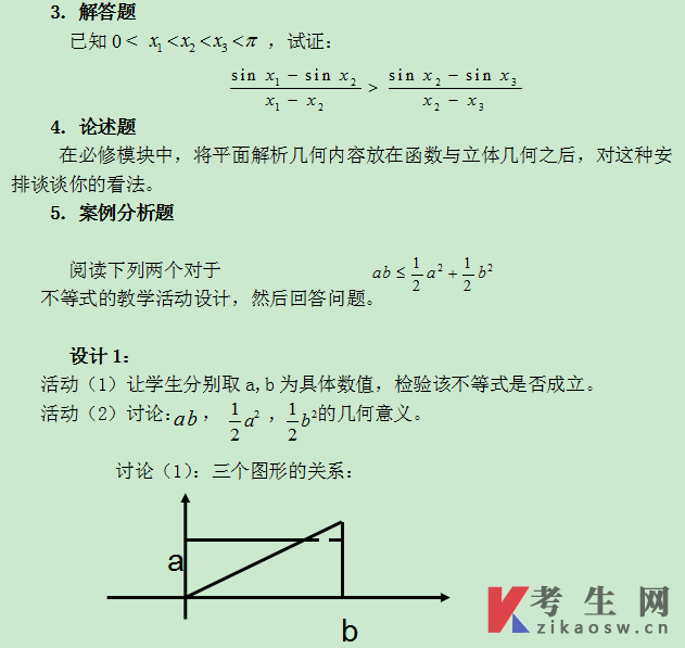 高中教师资格证考试大纲-《数学学科知识与教学能力》