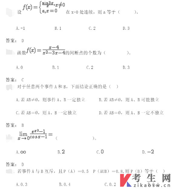 2022贵州统招专升本高等数学试题2