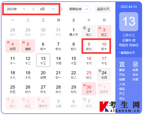 2022年重庆统招专升本考试时间日历