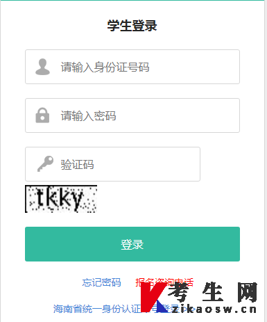 海南专升本网上报名入口官网网址：https://zsb.hnks.gov.cn/zsbclient/ZSBlogin