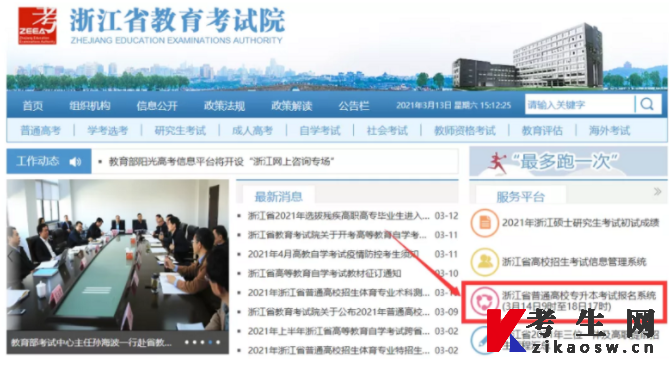 2022年浙江科技学院统招专升本报名入口