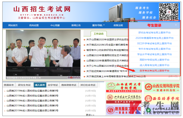 山西自考省际转考(转出)流程图详解
