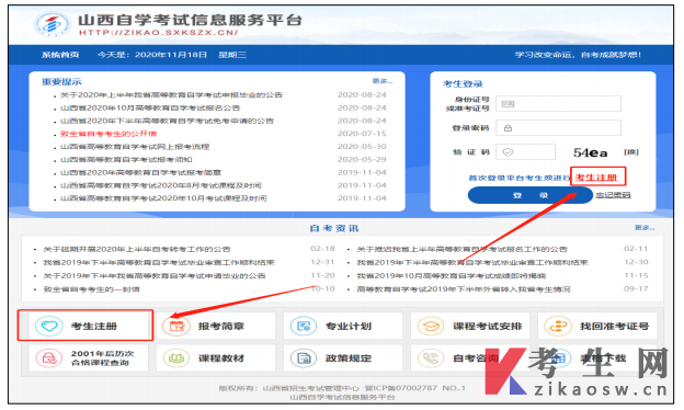 山西自考省际转考(转出)流程图详解