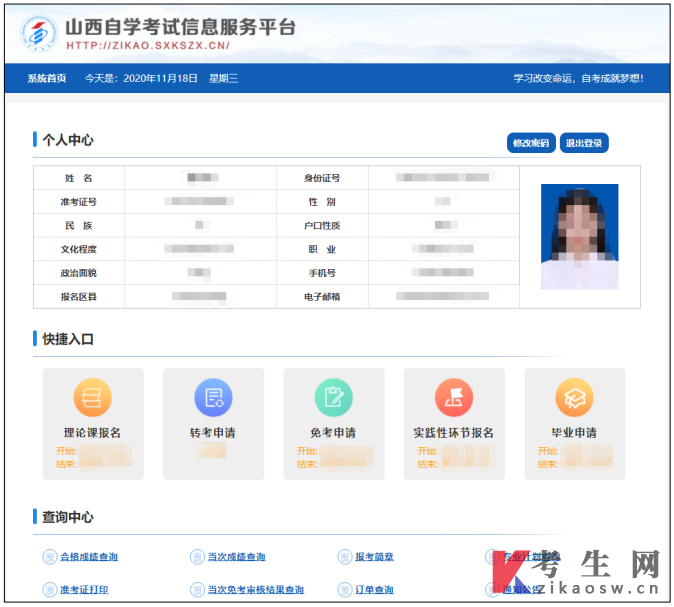 山西自考省际转考(转出)流程图详解