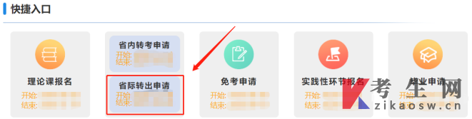 山西自考省际转考(转出)流程图详解
