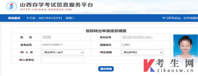 山西自考省际转考(转出)流程图详解