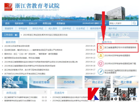 杭州电子科技大学专升本成绩查询入口官网