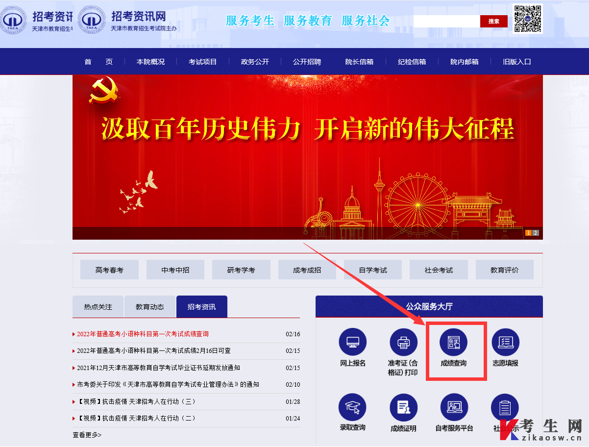 天津专升本成绩查询入口官网
