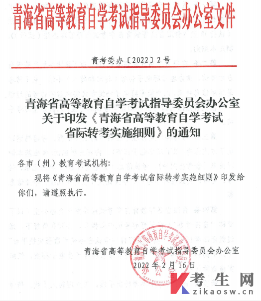 青海省教育考试网公布青海自考省际转考实施细则