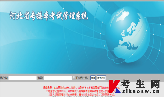 2022年河北统招专升本报名时间确定