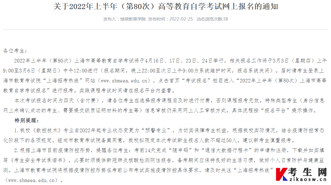 2022年4月上海自考哪些专业限制报名人数