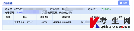 上海市自学考试报名系统操作流程指南
