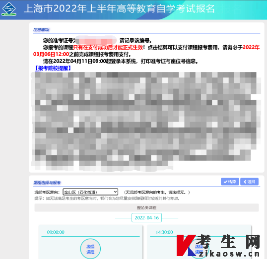 上海市自学考试报名系统操作流程指南