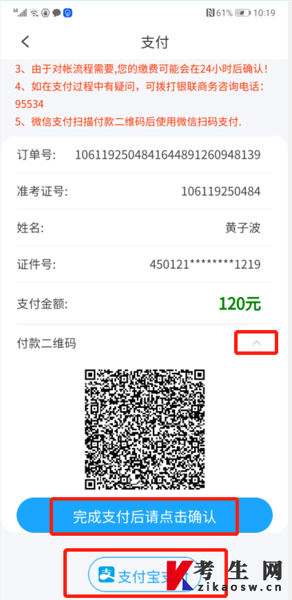 广西自考APP支付页面 广西自考APP支付页面