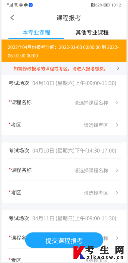 广西自考APP报考页面 广西自考APP报考页面