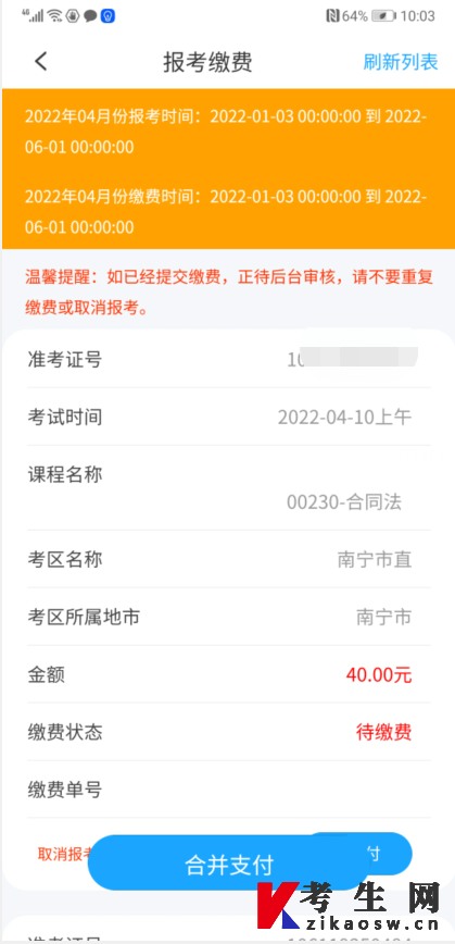 广西自考APP缴费页面 广西自考APP缴费页面