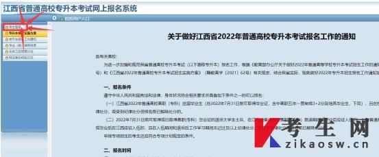 江西省2022年专升本志愿填报流程 