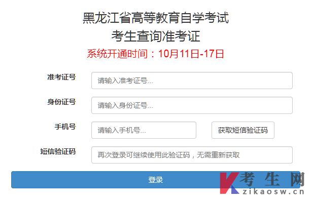 黑龙江高等教育自学考试考生查询准考证登录页面 黑龙江高等教育自学考试考生查询准考证登录页面
