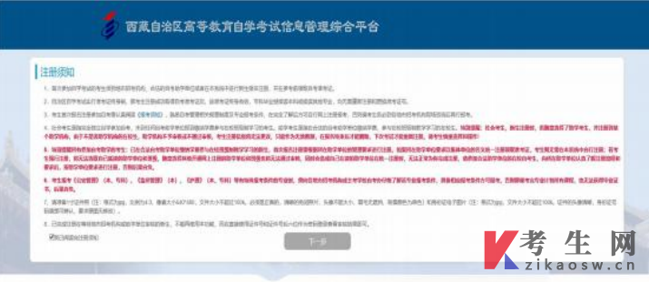 2022年4月西藏自考新生报名、报名流程图