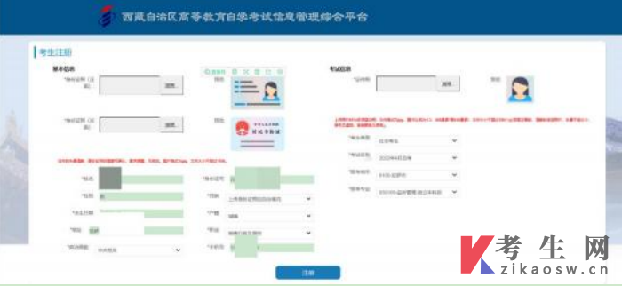 2022年4月西藏自考新生报名、报名流程图