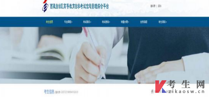 2022年4月西藏自考新生报名、报名流程图