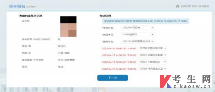 2022年4月西藏自考新生报名、报名流程图