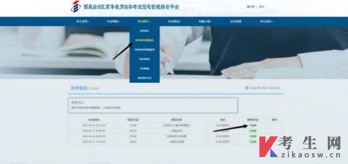 2022年4月西藏自考新生报名、报名流程图