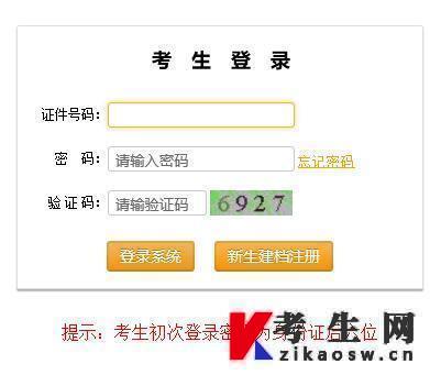 西藏高等教育自学考试考生登录页面
