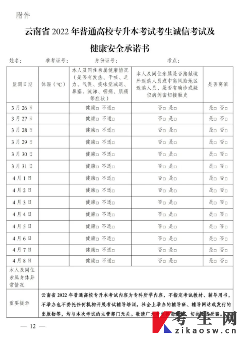 2022年云南专升本时间调整为4月9日-10日
