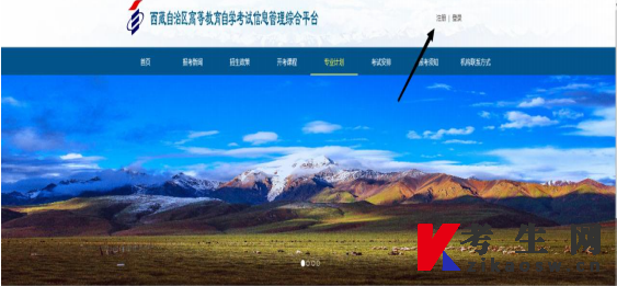 2022年西藏自考信息管理平台主页