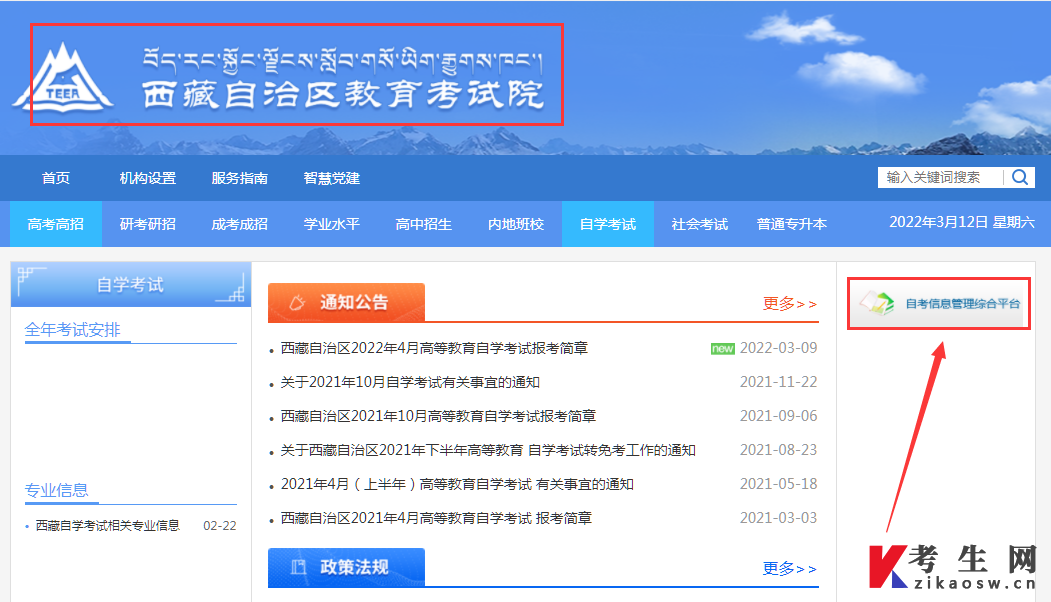 西藏自治区教育考试院官网