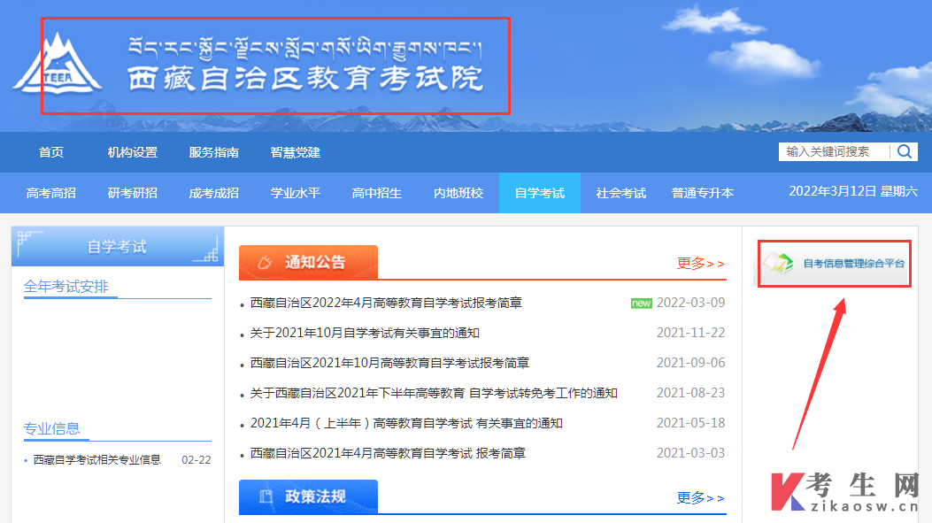 西藏自治区教育考试院官网