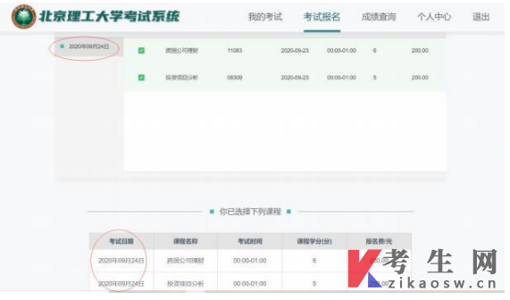 北京理工大学自学考试报考缴费系统使用指南