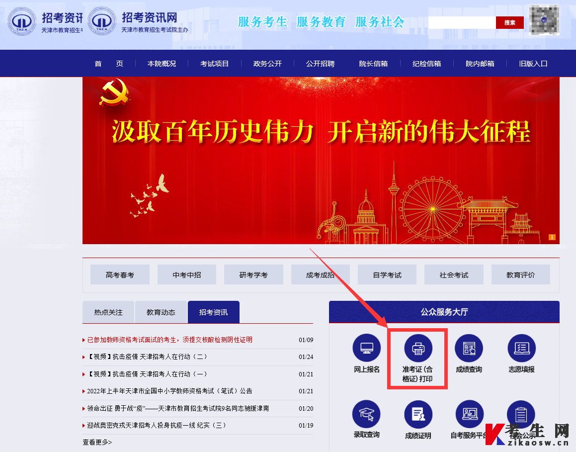 2022年天津专升本准考证打印入口官网http://www.zhaokao.net/