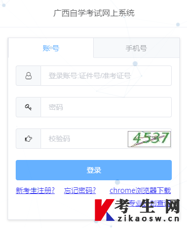 2022年4月广西自考准考证号网上登录页面