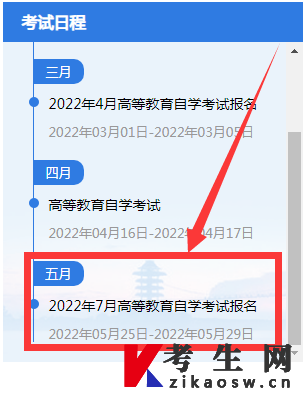 2022年7月江苏自考报名时间：5月25-29日