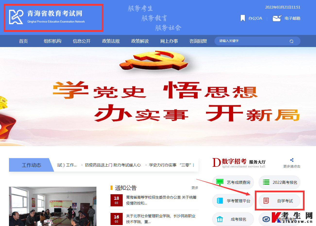 青海省教育考试网首页