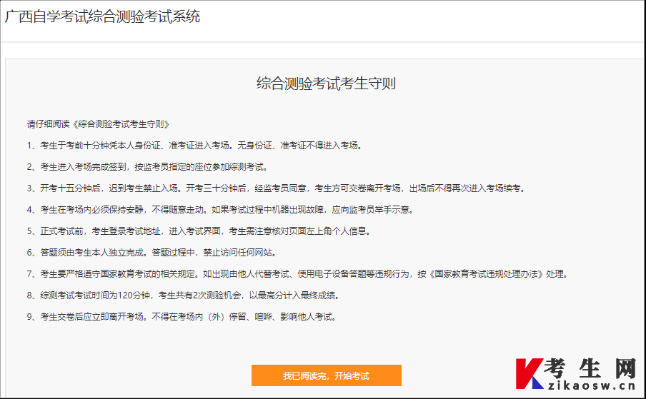 广西自考综合测试考试考生守则 广西自考综合测试考试考生守则
